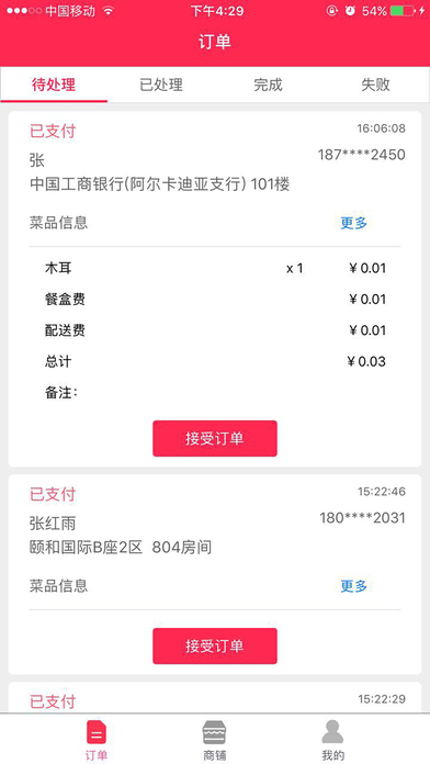 嘿饭商铺端苹果手机版下载