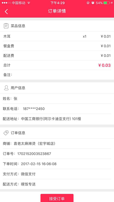 嘿饭商铺端苹果手机版下载