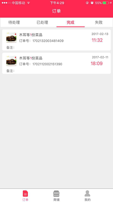 嘿饭商铺端苹果手机版下载