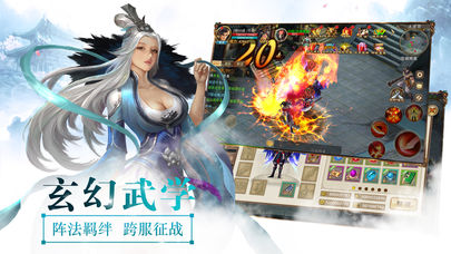 蜀山封魔录iOS版