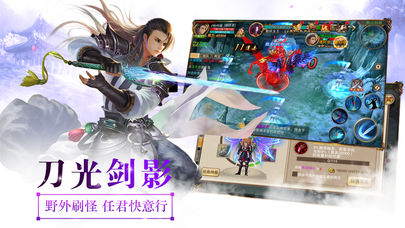 蜀山封魔录iOS版