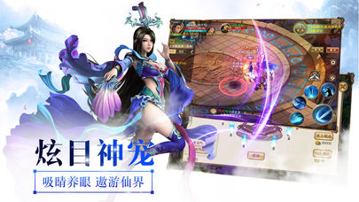 蜀山封魔录iOS版