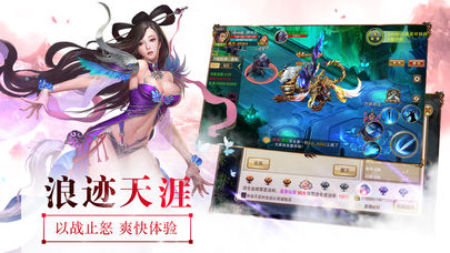 蜀山封魔录iOS版