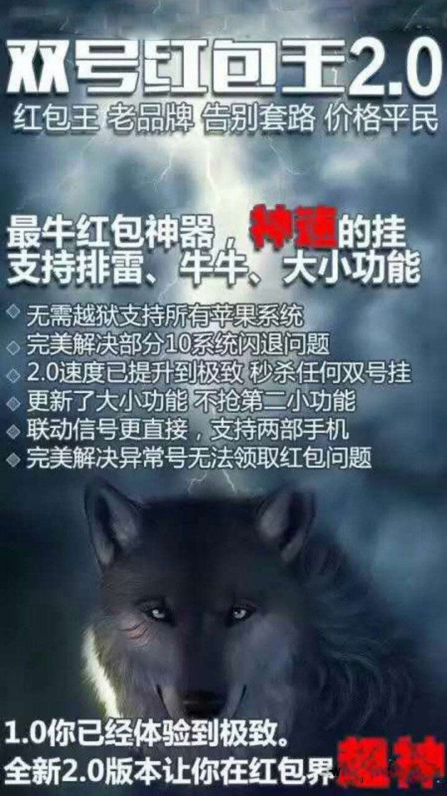 苹果双号红包王3.0免授权下载