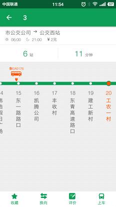 东营智慧公交ios版下载
