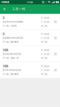 东营智慧公交ios版下载