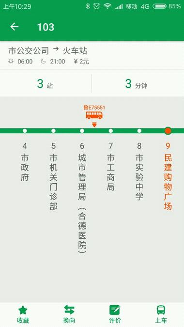 东营智慧公交ios版下载