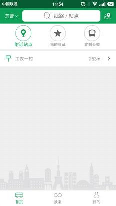 东营智慧公交ios版下载