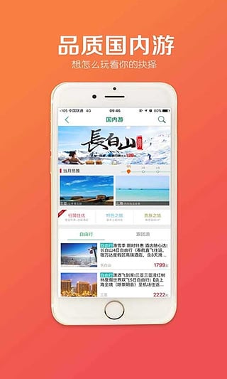 春秋旅游iOS版下载