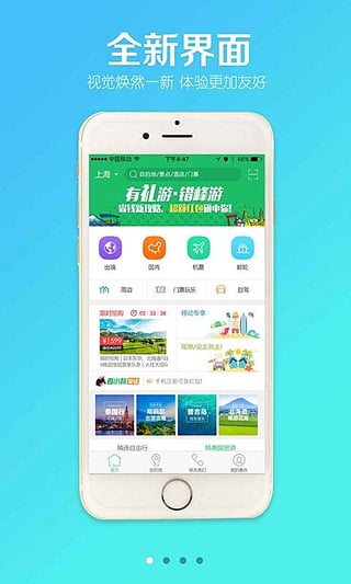 春秋旅游iOS版下载