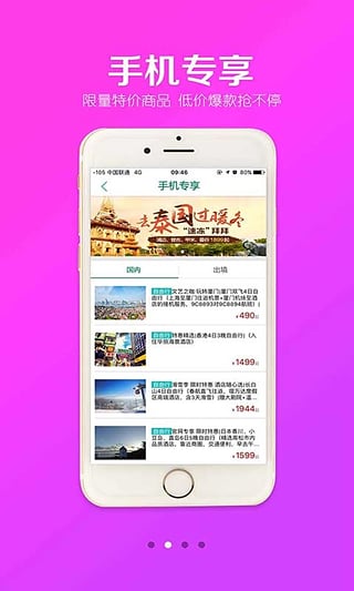 春秋旅游iOS版下载