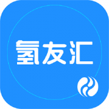 氢友汇iPhone版下载