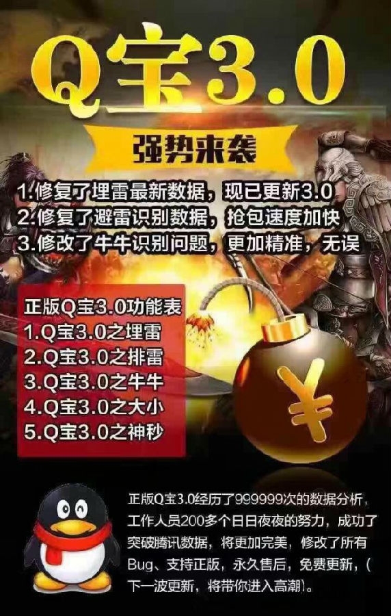 Q宝3.0破解版ios下载