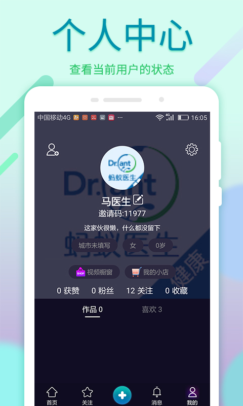 蚂蚁医生