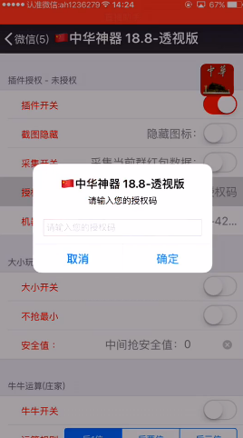 中华神器18.8免越狱版授权码苹果版