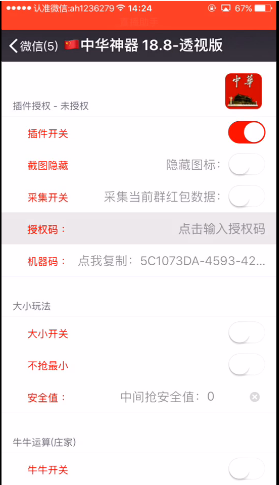 中华神器18.8免越狱版授权码苹果版