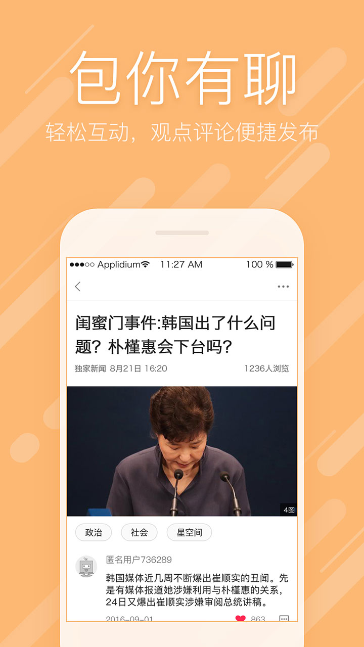 爱奇艺头条ios版下载