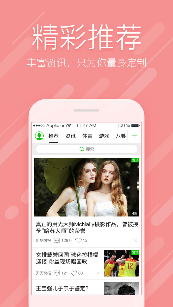 爱奇艺头条ios版下载