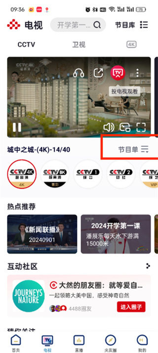 央视频TV版