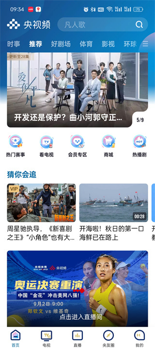 央视频TV版