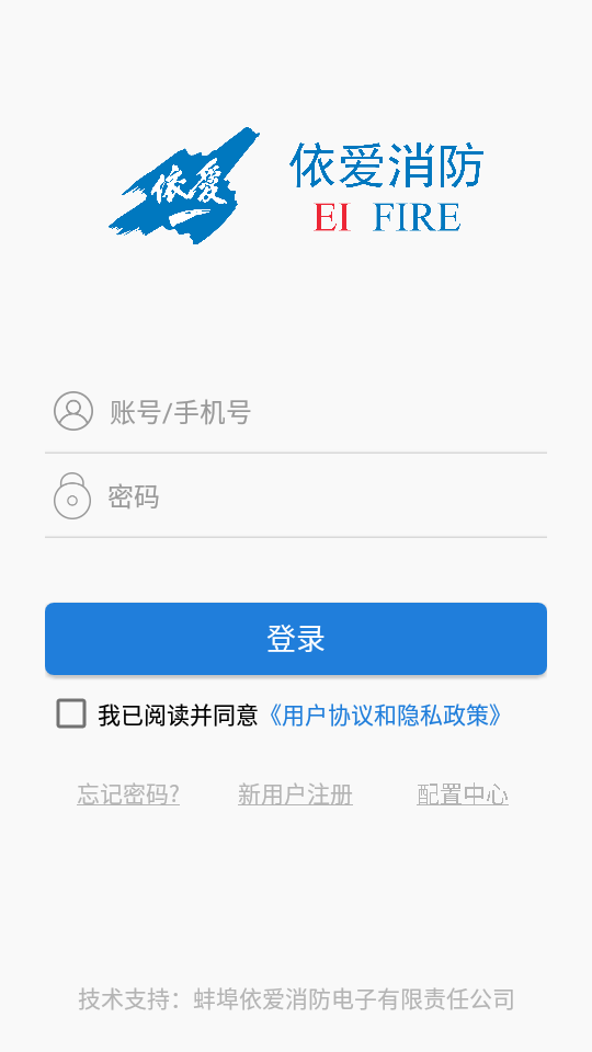 依爱智慧消防app