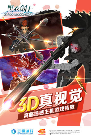 刀剑神域黑衣剑士iOS版下载