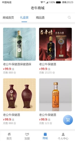 老公牛酒世界app下载