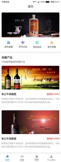 老公牛酒世界app下载
