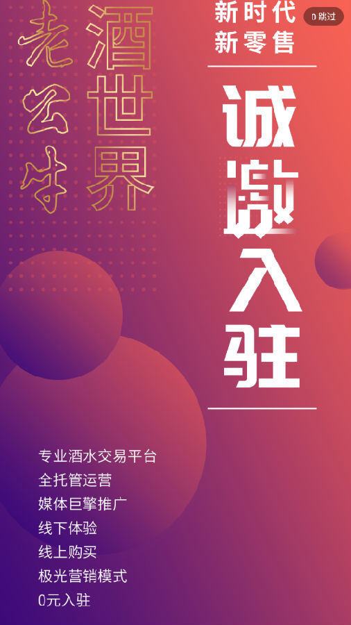 老公牛酒世界app下载 老公牛酒世界app下载