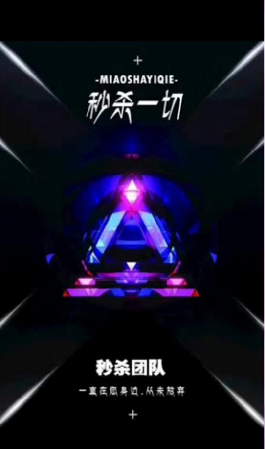 秒杀一切1.0双号免授权下载