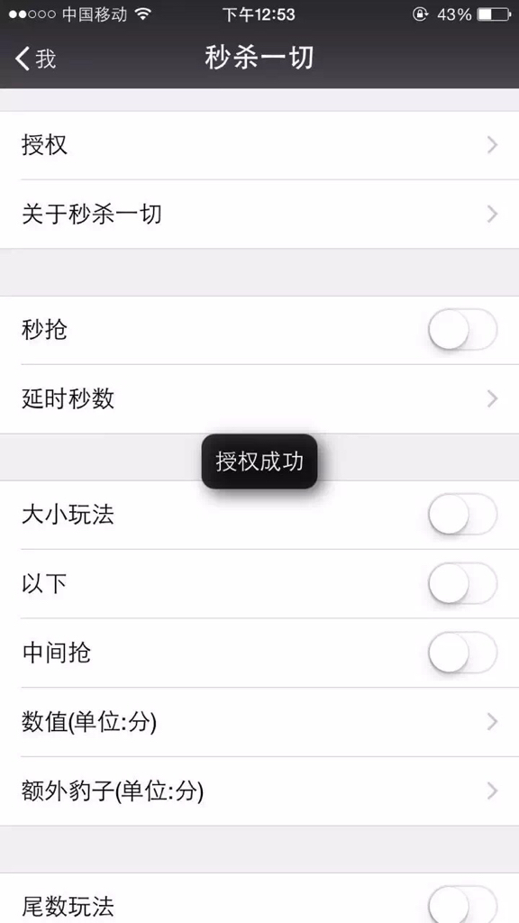 秒杀一切1.0双号免授权下载