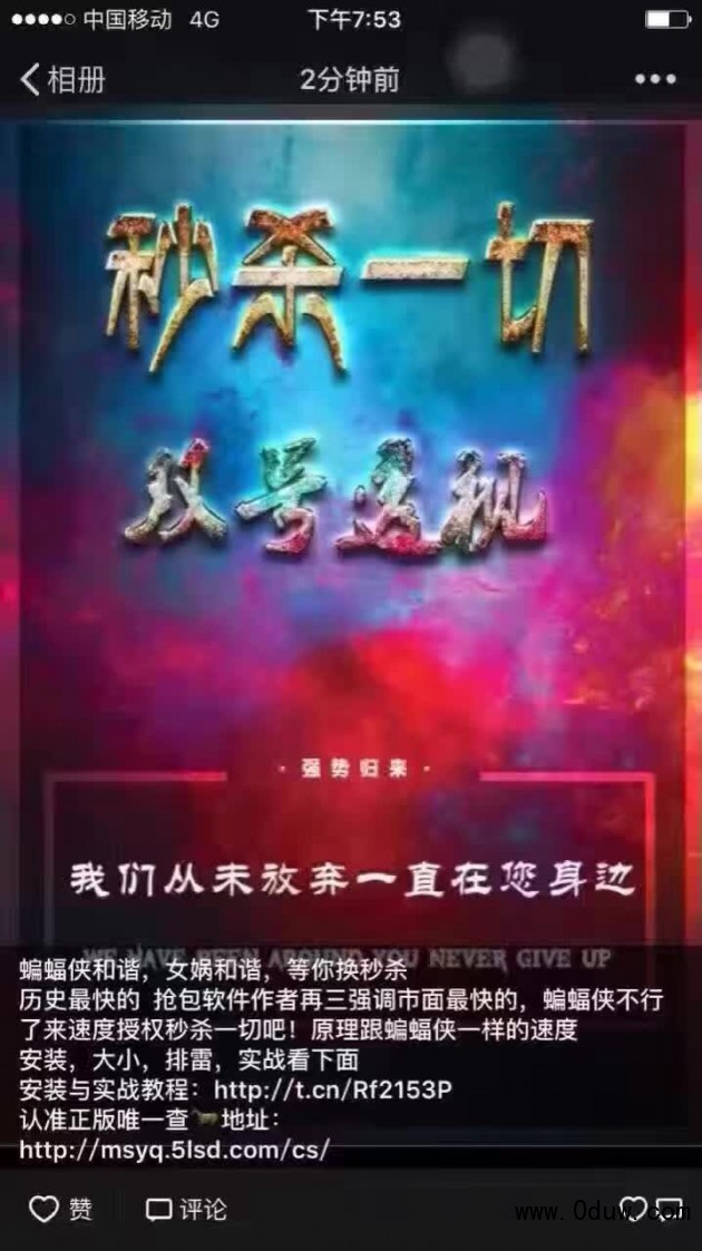 秒杀一切1.0双号免授权下载