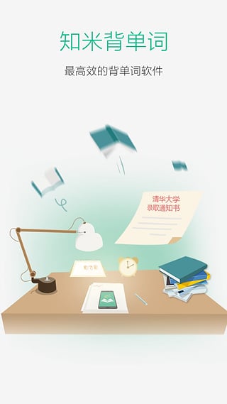 知米背单词iPhone版下载