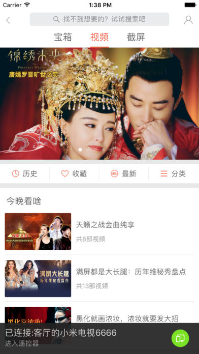 小米万能遥控器iOS版