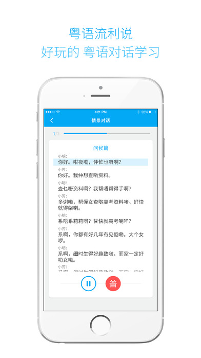 粤语流利说ios版下载