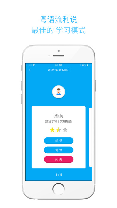 粤语流利说ios版下载