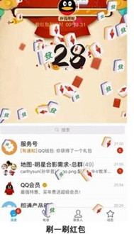 手机QQ天降红包作弊器外挂ios版下载