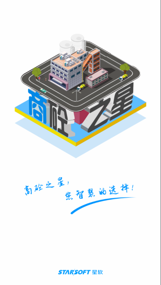 商砼之星云服务平台