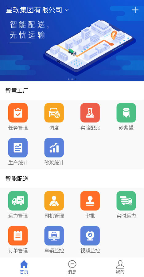 智慧商砼云服务平台 智慧商砼云服务平台