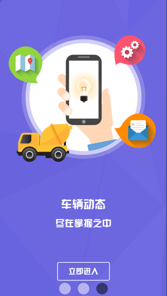 商砼之星云服务平台