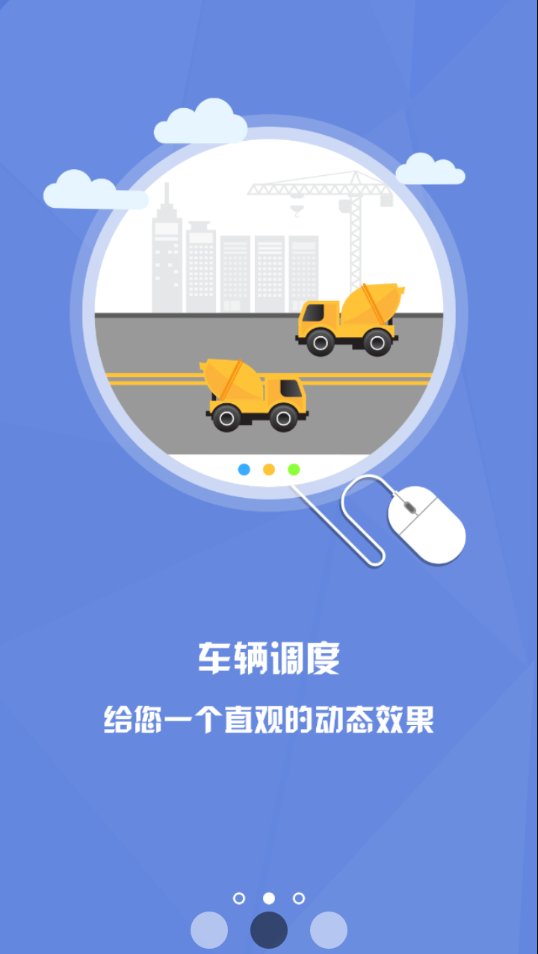 商砼之星云服务平台