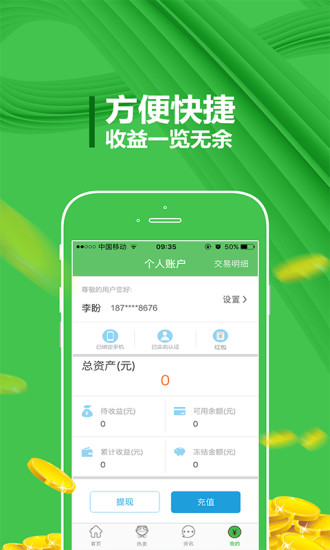 汇聚财iPhone版