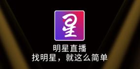 找明星app(带货)