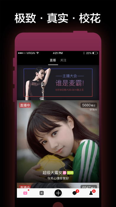 校花直播app苹果版下载