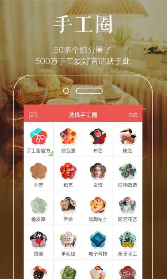 手工客iOS版下载