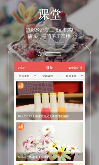 手工客iOS版下载