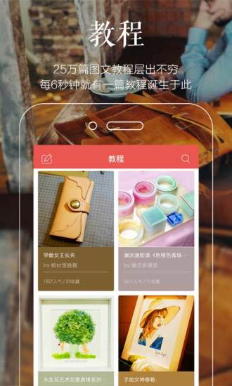 手工客iOS版下载