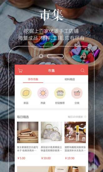 手工客iOS版下载