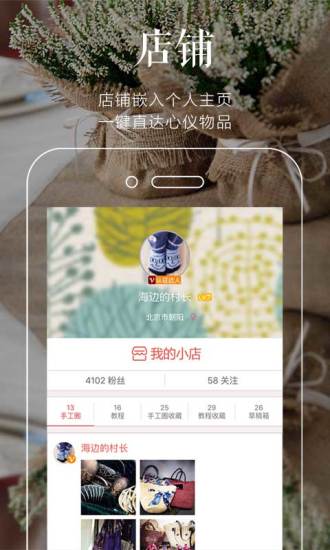 手工客iOS版下载