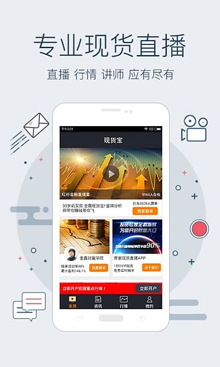 现货宝iOS版